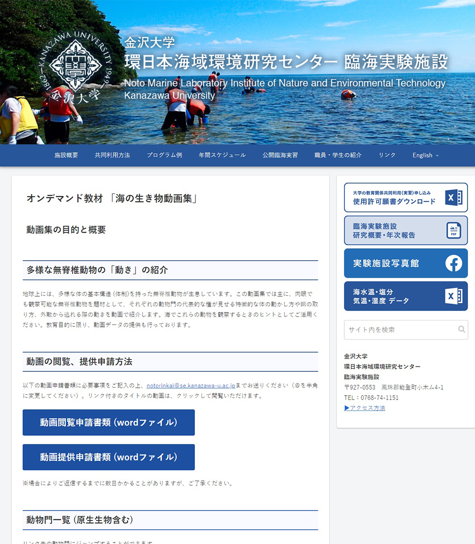 金沢大学 環日本海域環境研究センター