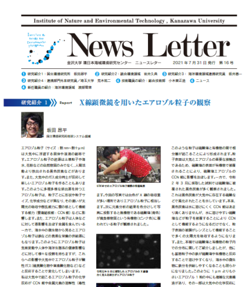 金沢大学 環日本海域環境研究センター